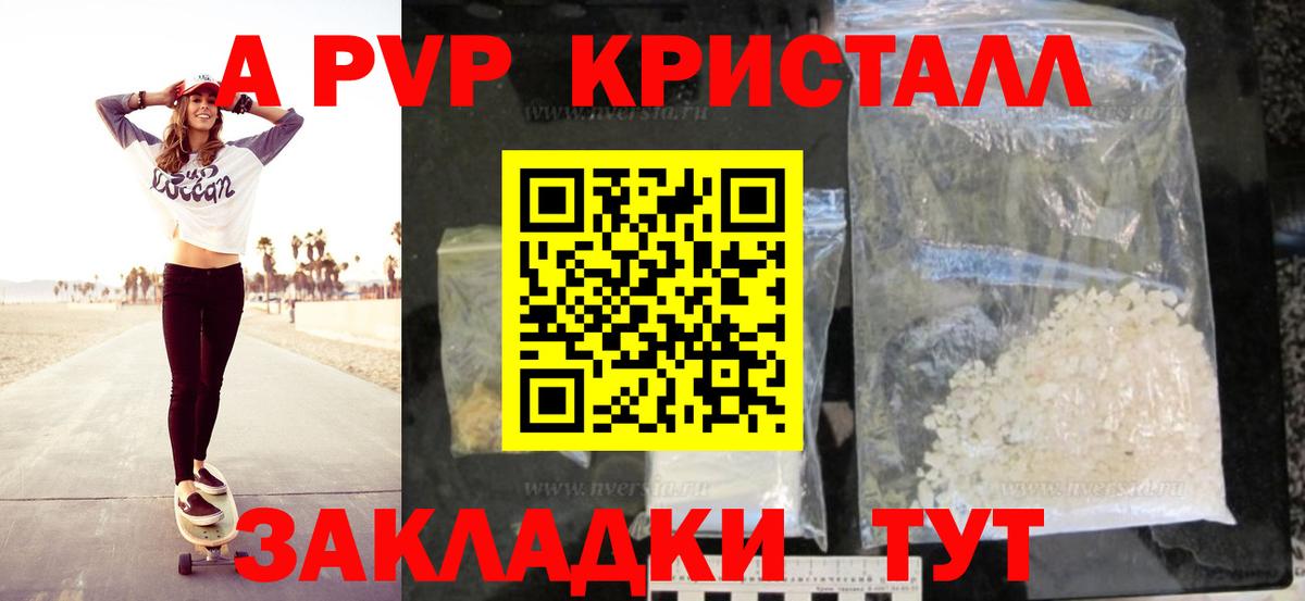 Псков  Альфа ПВП СК  Alpha PVP СК  Вход с VPN  даркнет сайт  APVP Соль 