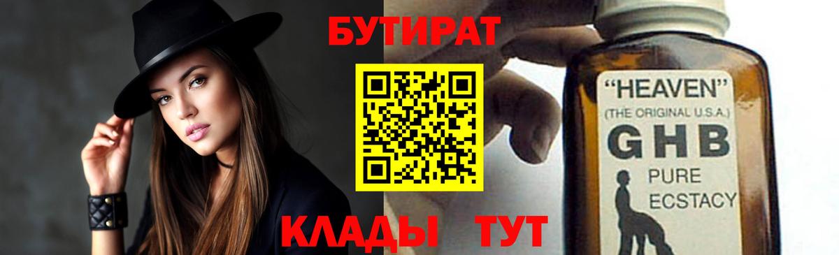 Псков  Бутират  Вход с VPN  БУТИРАТ бутик 