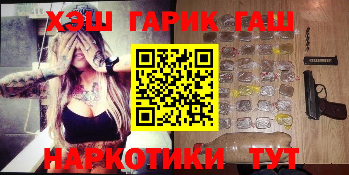 Псков  ГАШ Cannabis  Вход с VPN  Гашиш ice o lator 