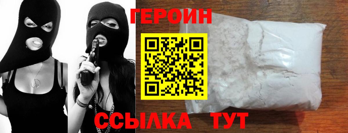 Героин  ГЕРОИН хмурый  Вход с VPN  Псков 