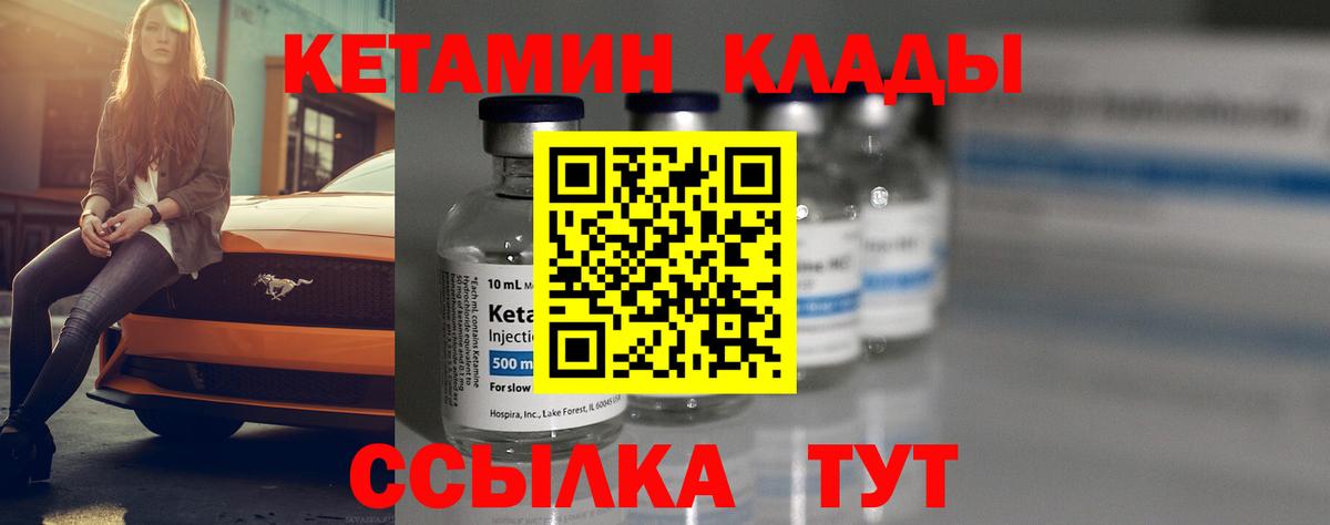 Кетамин VHQ  Кетамин VHQ  Вход с VPN  Псков 