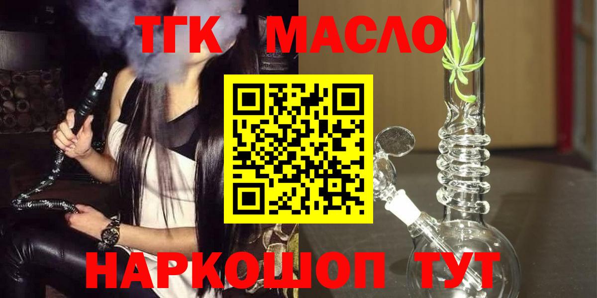Псков  ТГК вейп с тгк  Дистиллят ТГК вейп  Вход с VPN 